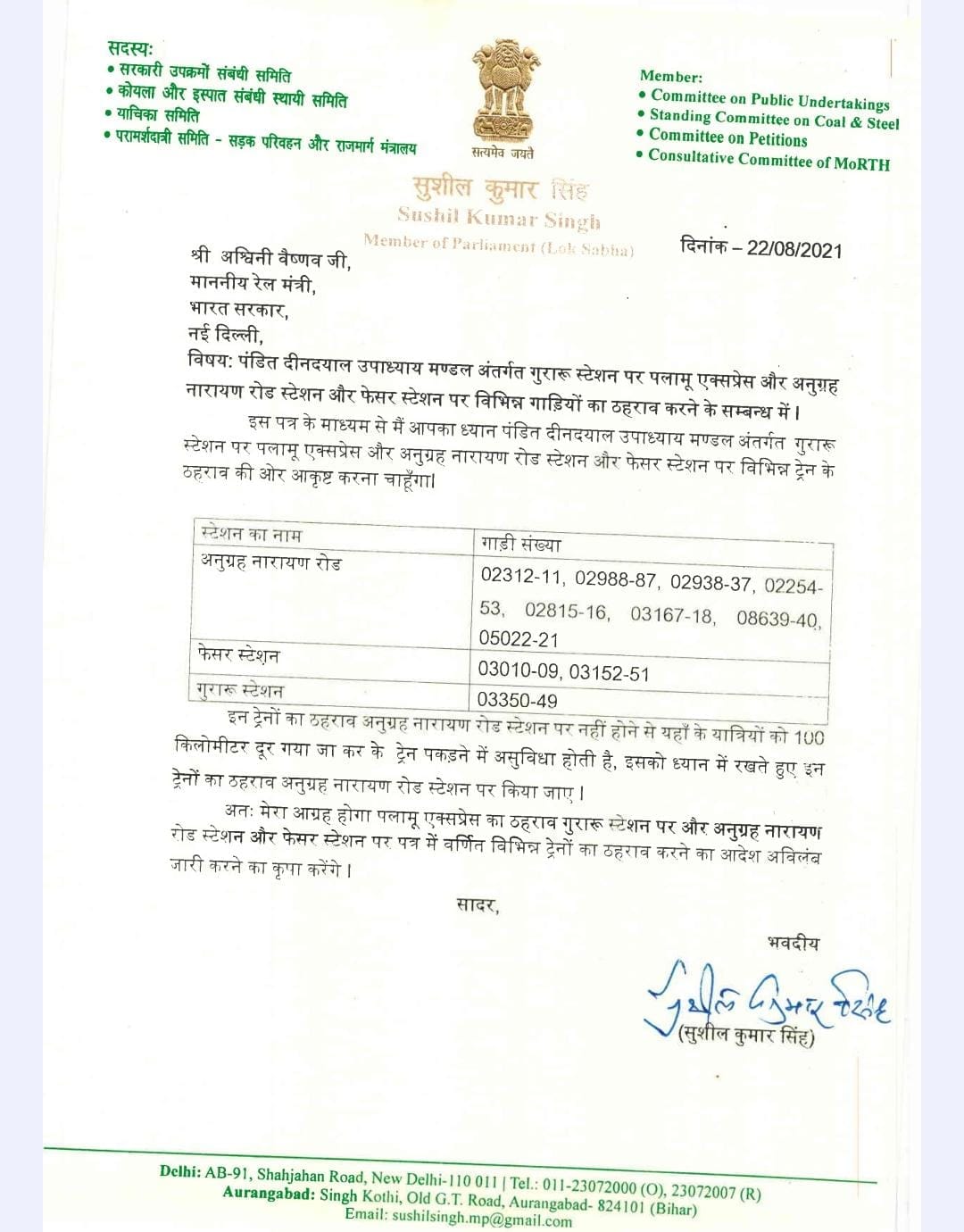 रेलमंत्री को मांग पत्र सौंपते औरंगाबाद के सांसद, सांसद द्वारा फेसर स्टेशन पर ट्रेन के ठहराव के 