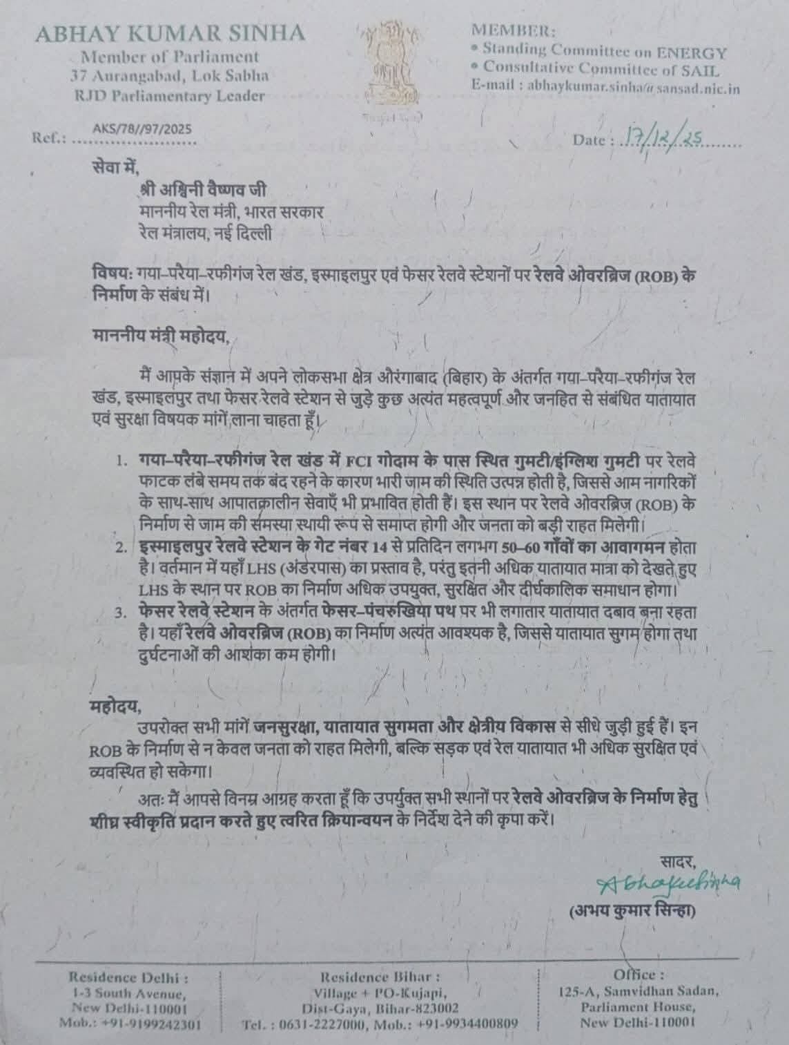 रेलमंत्री को मांग पत्र सौंपते औरंगाबाद के सांसद, सांसद द्वारा फेसर स्टेशन पर ट्रेन के ठहराव के 