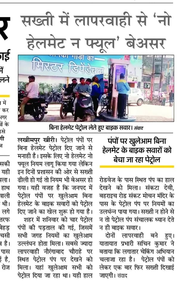 पेट्रोल पंप पर चेकिंग रते हुए प्रवर्तन अधिकारी डॉ. कौशलेंद्र। स्रोत विभाग पेट्रोल पंप पर चेकिंग रते हुए प्रवर्तन अधिकारी डॉ. कौशलेंद्र। स्रोत विभाग