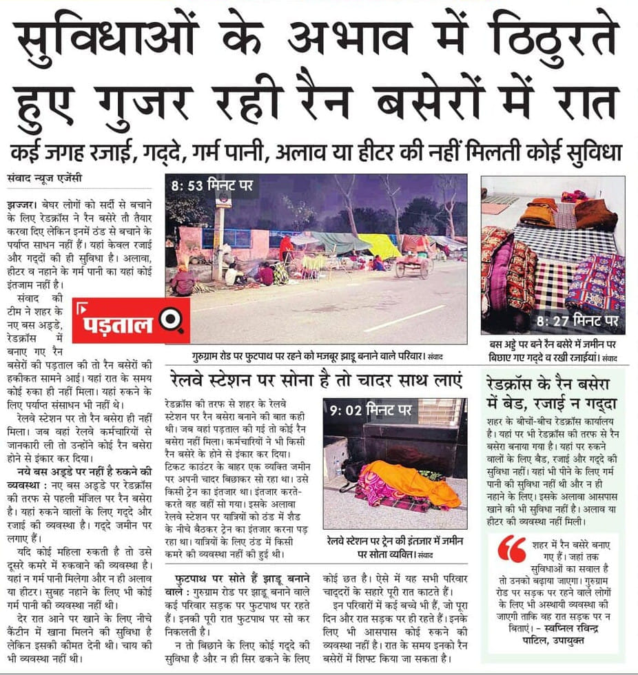 12jjrp26- नए बस अड्डे पर स्थित रैन बसेरे का निरीक्षण करते डीसी व अन्य अधिकारी। स्रोत-प्रचार व 12jjrp26- नए बस अड्डे पर स्थित रैन बसेरे का निरीक्षण करते डीसी व अन्य अधिकारी। स्रोत-प्रचार व