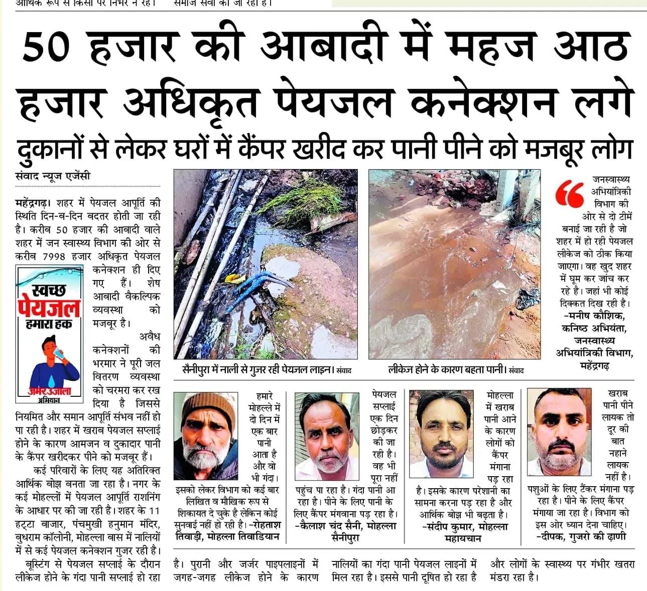 फोटो संख्या:70- मोहल्ला पड़ाव में पेयजल पाइप लाइन डालते कर्मचारी---संवाद
