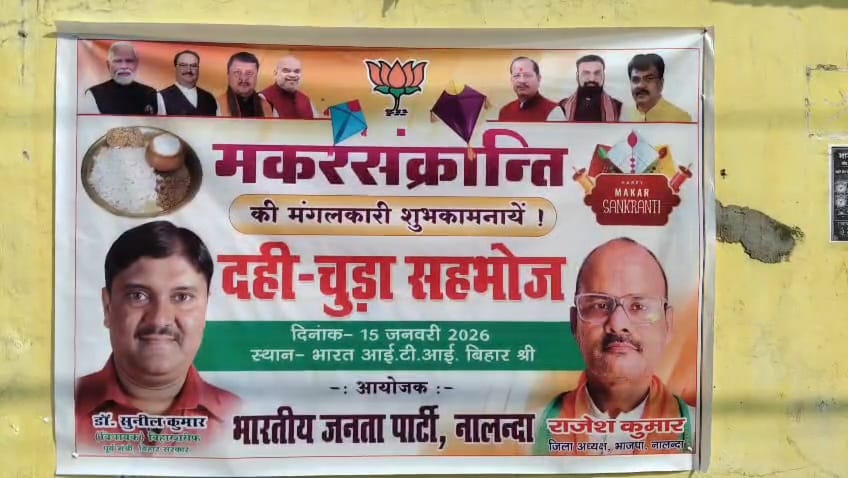भाजपा नालन्दा के द्वारा दही चूड़ा भोज का किया गया आयोजन