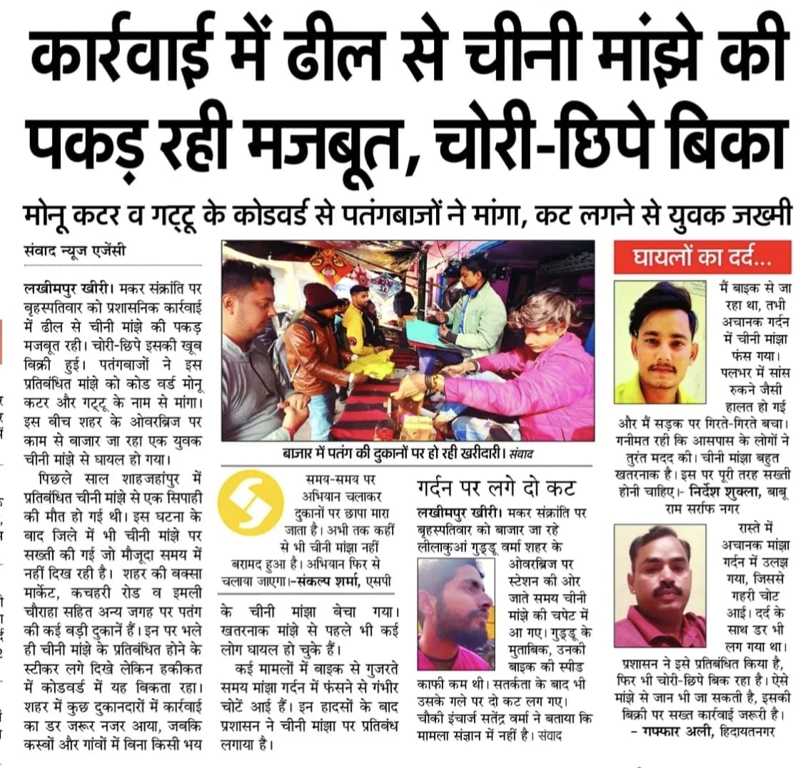 शहर में पतंग की दुकानों पर चीनी मांझा की चेकिंग करते शहर कोतवाल राजेश सिंह साथ में पुलिस फोर्स।