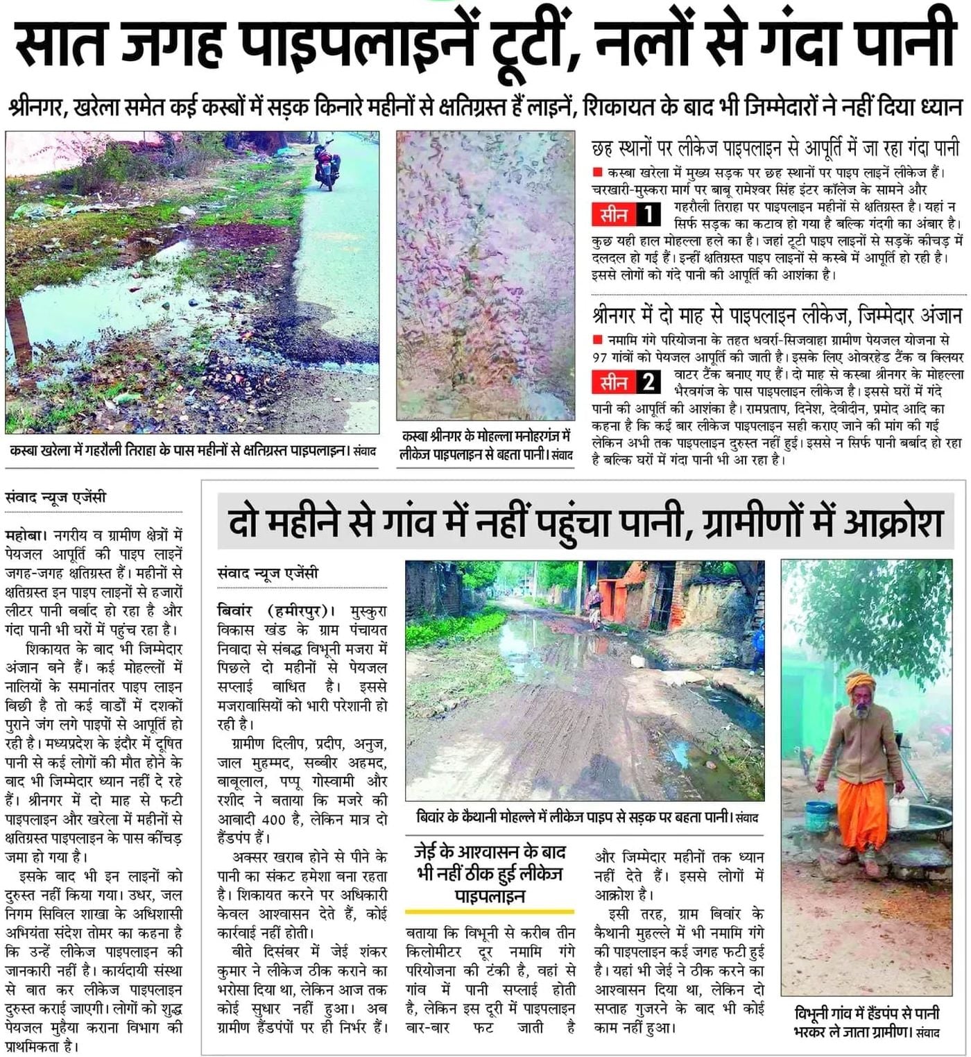 फोटो 17 एमएएचपी 05 परिचय-कस्बा खरेला में गहरौली तिराहे के पास महीनों से टूटी पाइपलाइन को दुरुस् फोटो 17 एमएएचपी 05 परिचय-कस्बा खरेला में गहरौली तिराहे के पास महीनों से टूटी पाइपलाइन को दुरुस्