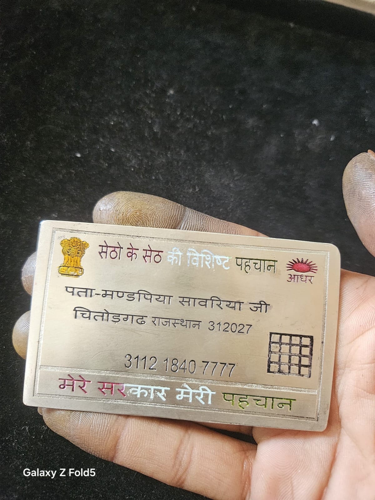 भगवान श्रीसांवरिया सेठ का भी बना आधार कार्ड