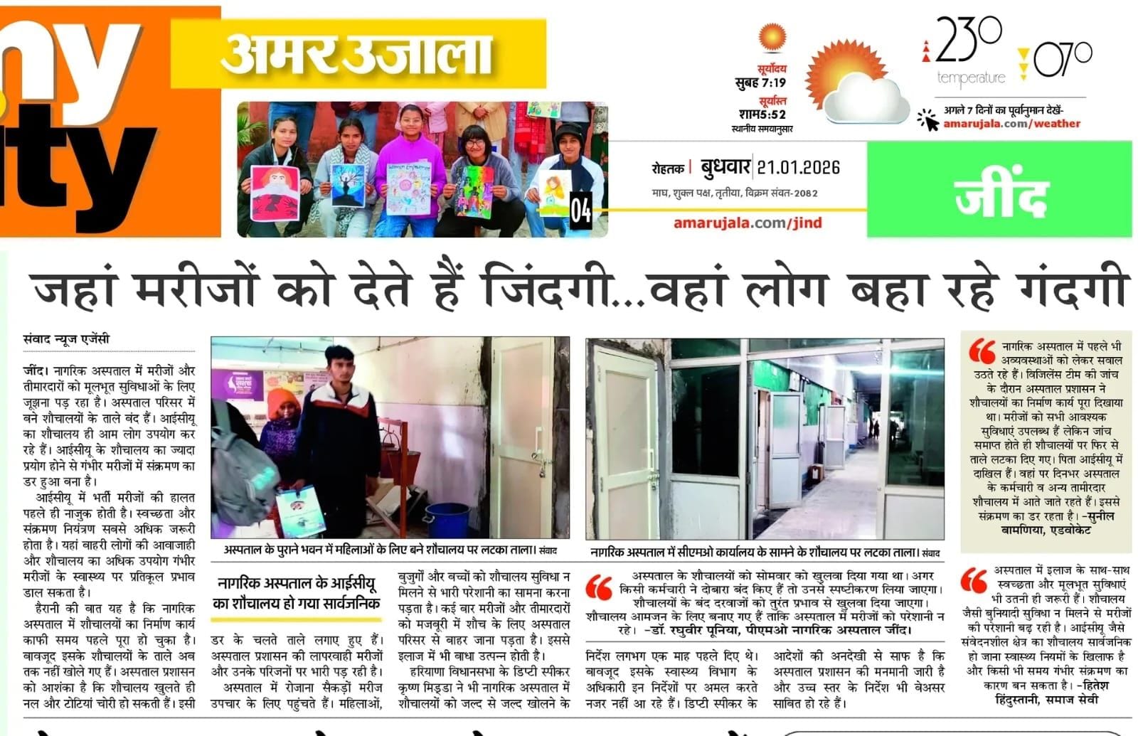 21जेएनडी25: नागरिक अस्पताल में शौचालय का खोला गया ताला। संवाद 21जेएनडी25: नागरिक अस्पताल में शौचालय का खोला गया ताला। संवाद