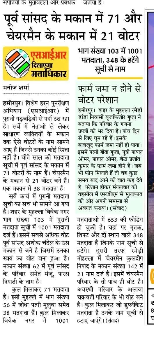 फोटो25 एचएएमपी 26- 22 जनवरी के अंक में प्रकाशित खबर का पीडीएफ।