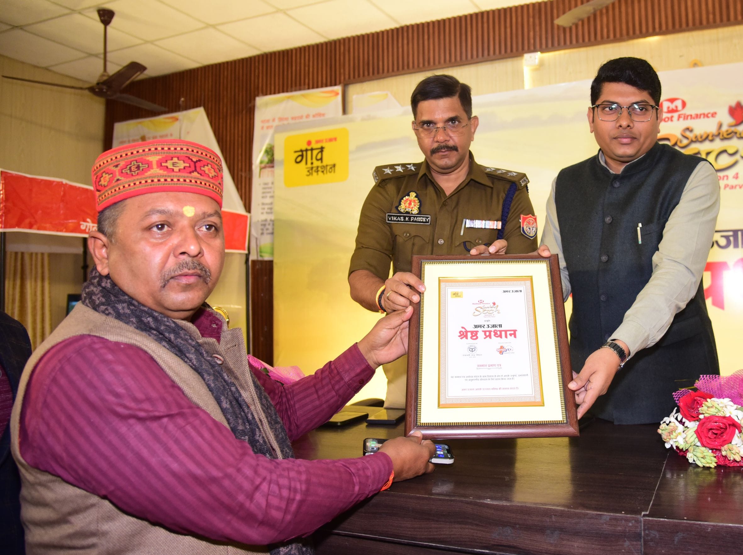 अमर उजाला और मुथूट फाइनेंस सुनहरी सोच की ओर से आयोजित मंडल स्तरीय श्रेष्ठ प्रधान सम्मान समारोह 