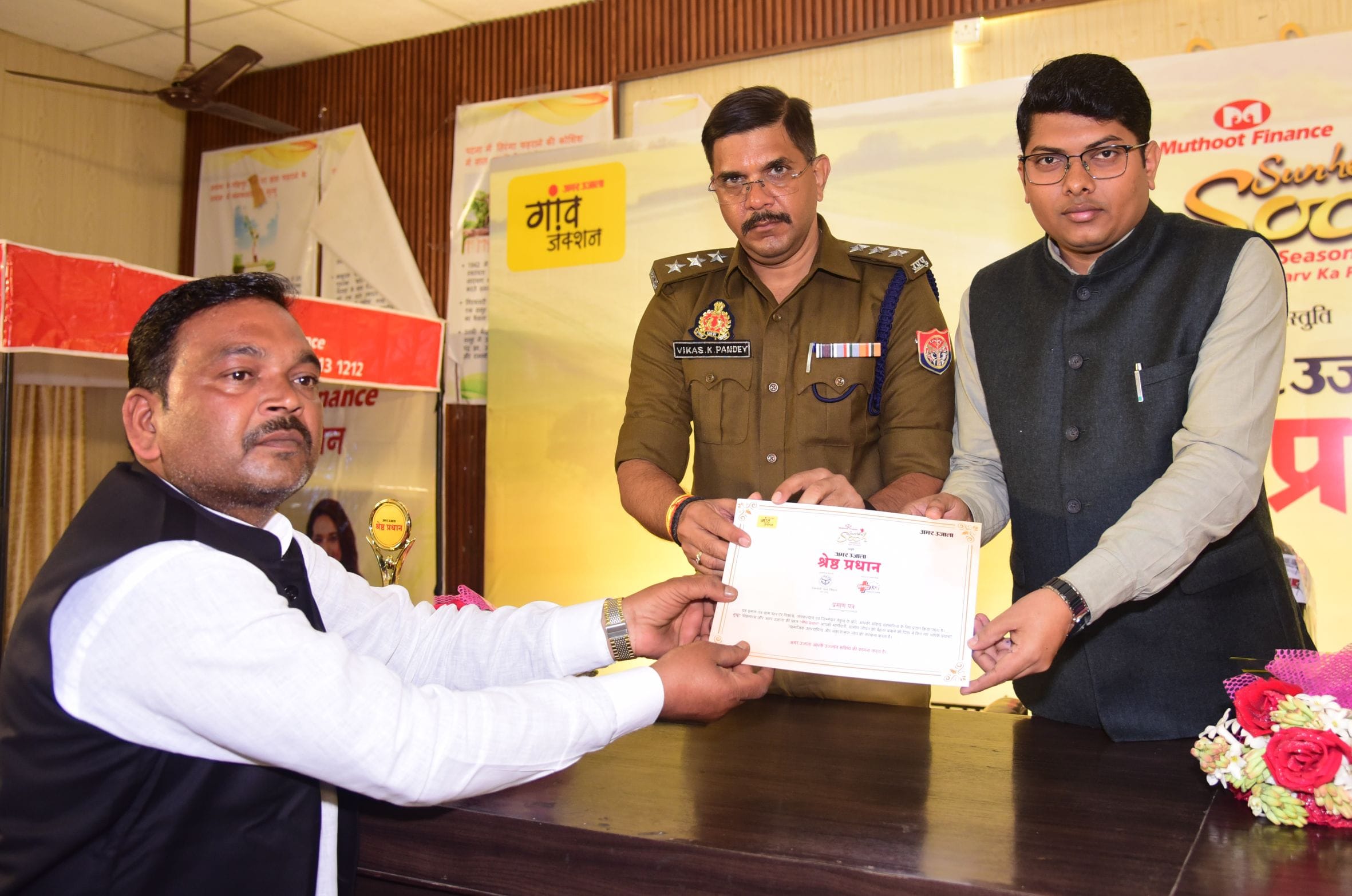 अमर उजाला और मुथूट फाइनेंस सुनहरी सोच की ओर से आयोजित मंडल स्तरीय श्रेष्ठ प्रधान सम्मान समारोह 