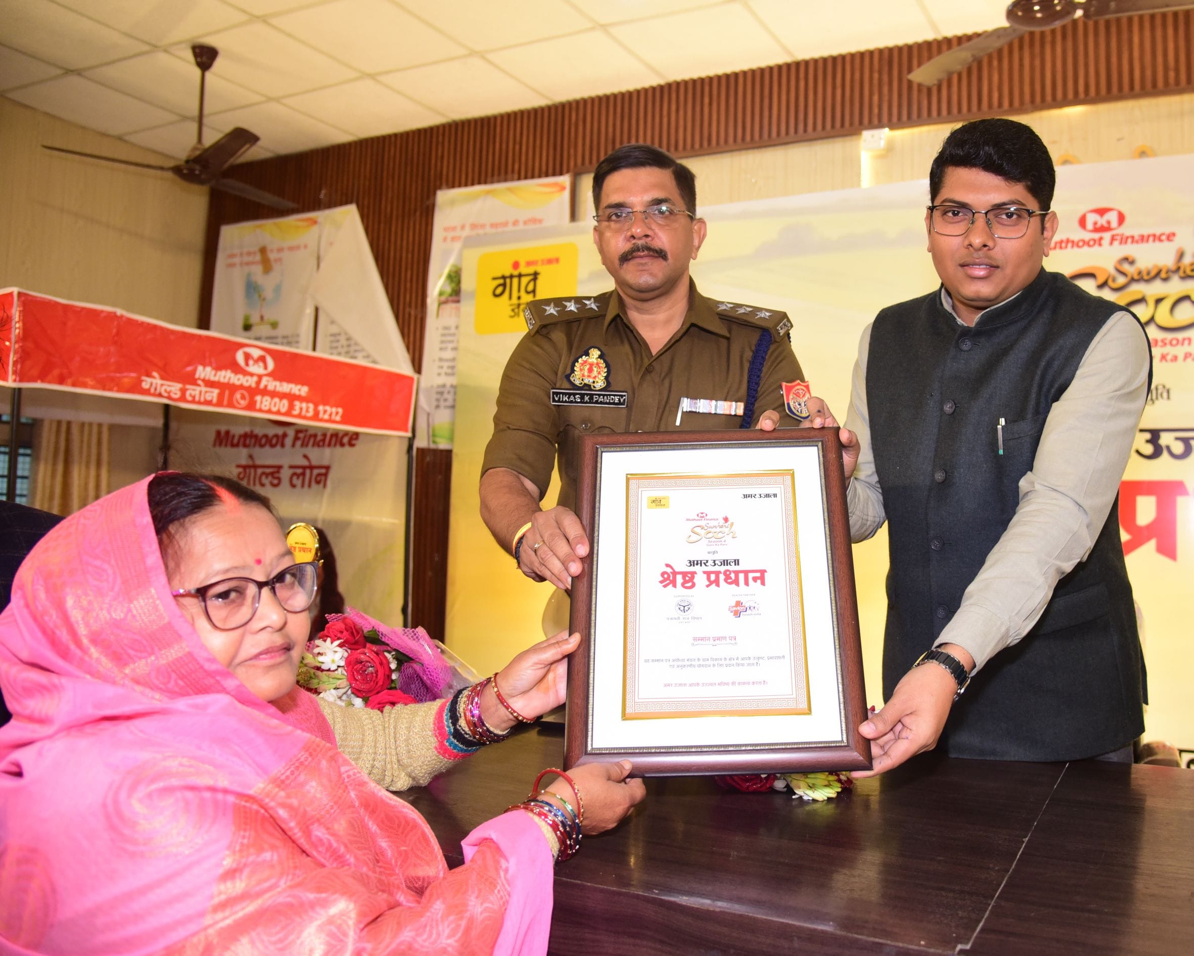 अमर उजाला और मुथूट फाइनेंस सुनहरी सोच की ओर से आयोजित मंडल स्तरीय श्रेष्ठ प्रधान सम्मान समारोह 