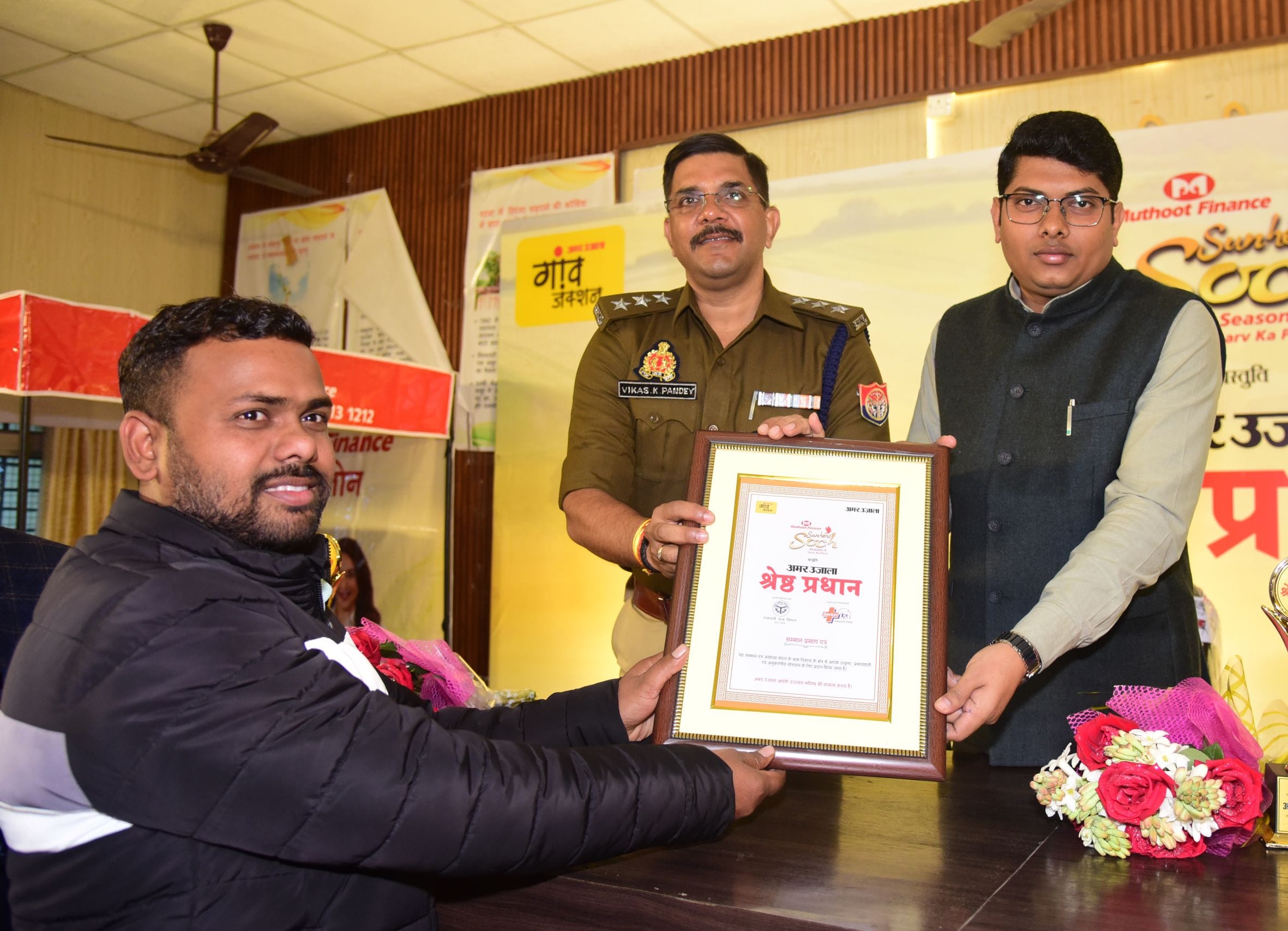 अमर उजाला और मुथूट फाइनेंस सुनहरी सोच की ओर से आयोजित मंडल स्तरीय श्रेष्ठ प्रधान सम्मान समारोह 
