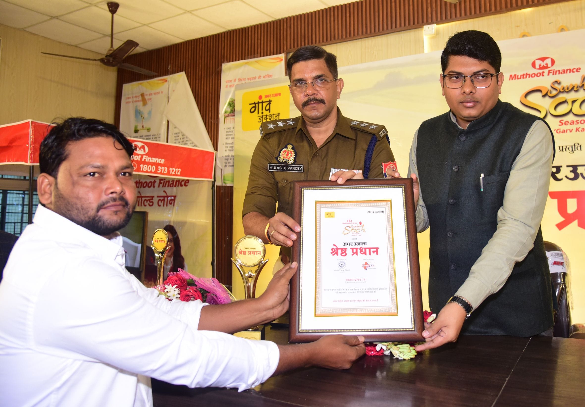 अमर उजाला और मुथूट फाइनेंस सुनहरी सोच की ओर से आयोजित मंडल स्तरीय श्रेष्ठ प्रधान सम्मान समारोह 