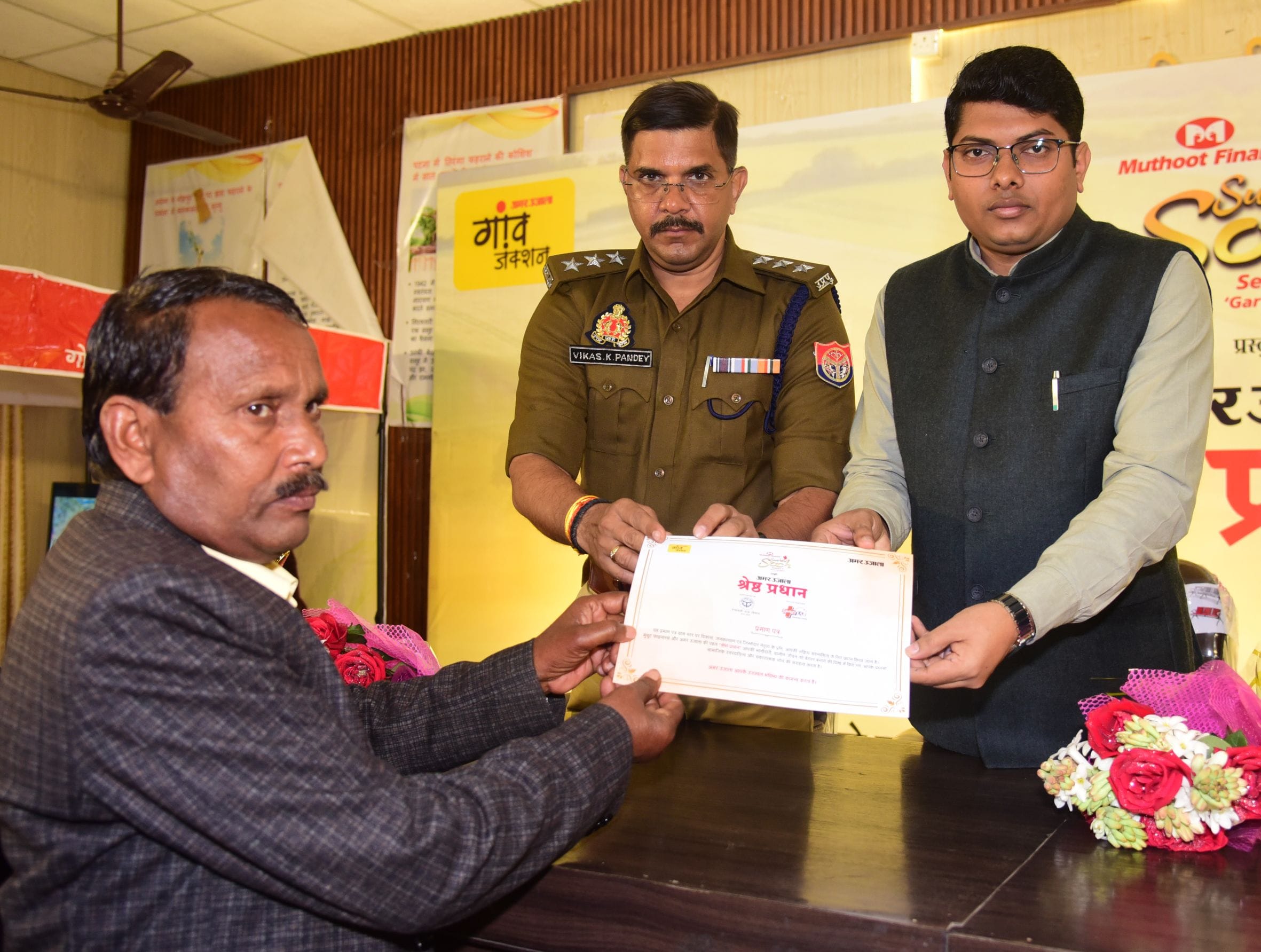 अमर उजाला और मुथूट फाइनेंस सुनहरी सोच की ओर से आयोजित मंडल स्तरीय श्रेष्ठ प्रधान सम्मान समारोह 