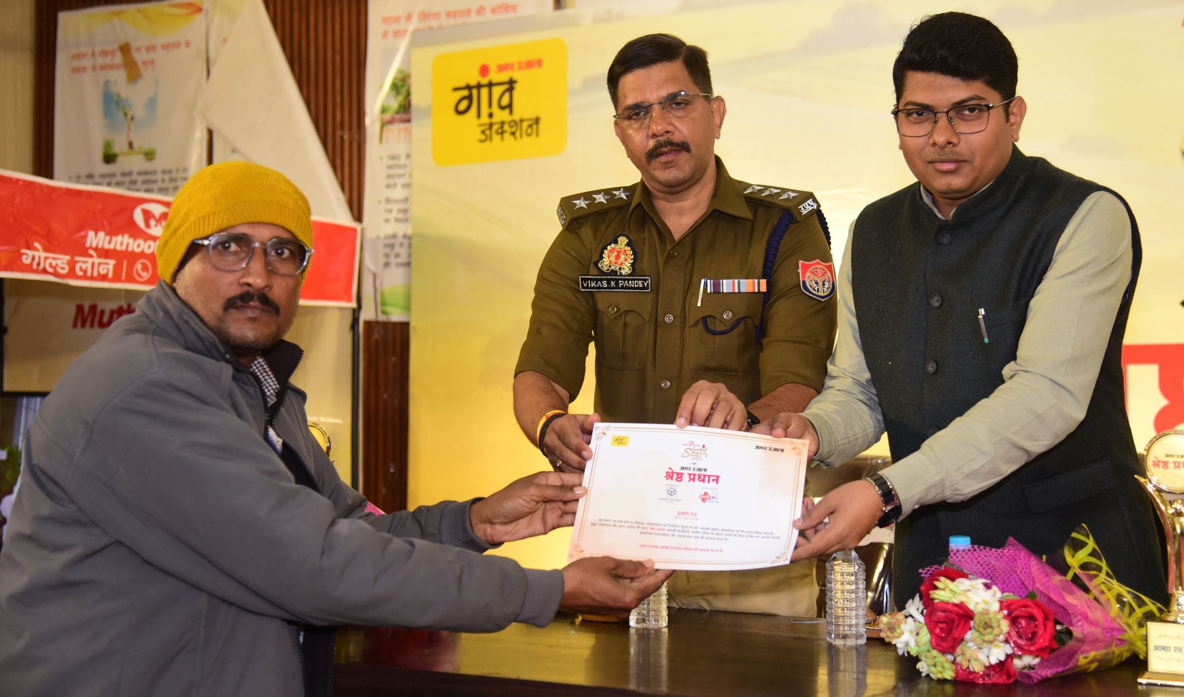 अमर उजाला और मुथूट फाइनेंस सुनहरी सोच की ओर से आयोजित मंडल स्तरीय श्रेष्ठ प्रधान सम्मान समारोह 