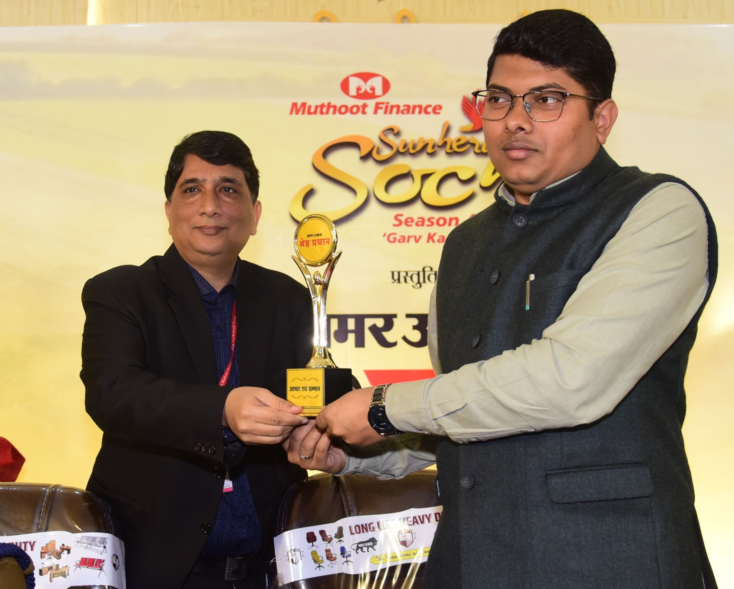 अमर उजाला और मुथूट फाइनेंस सुनहरी सोच की ओर से आयोजित मंडल स्तरीय श्रेष्ठ प्रधान सम्मान समारोह 