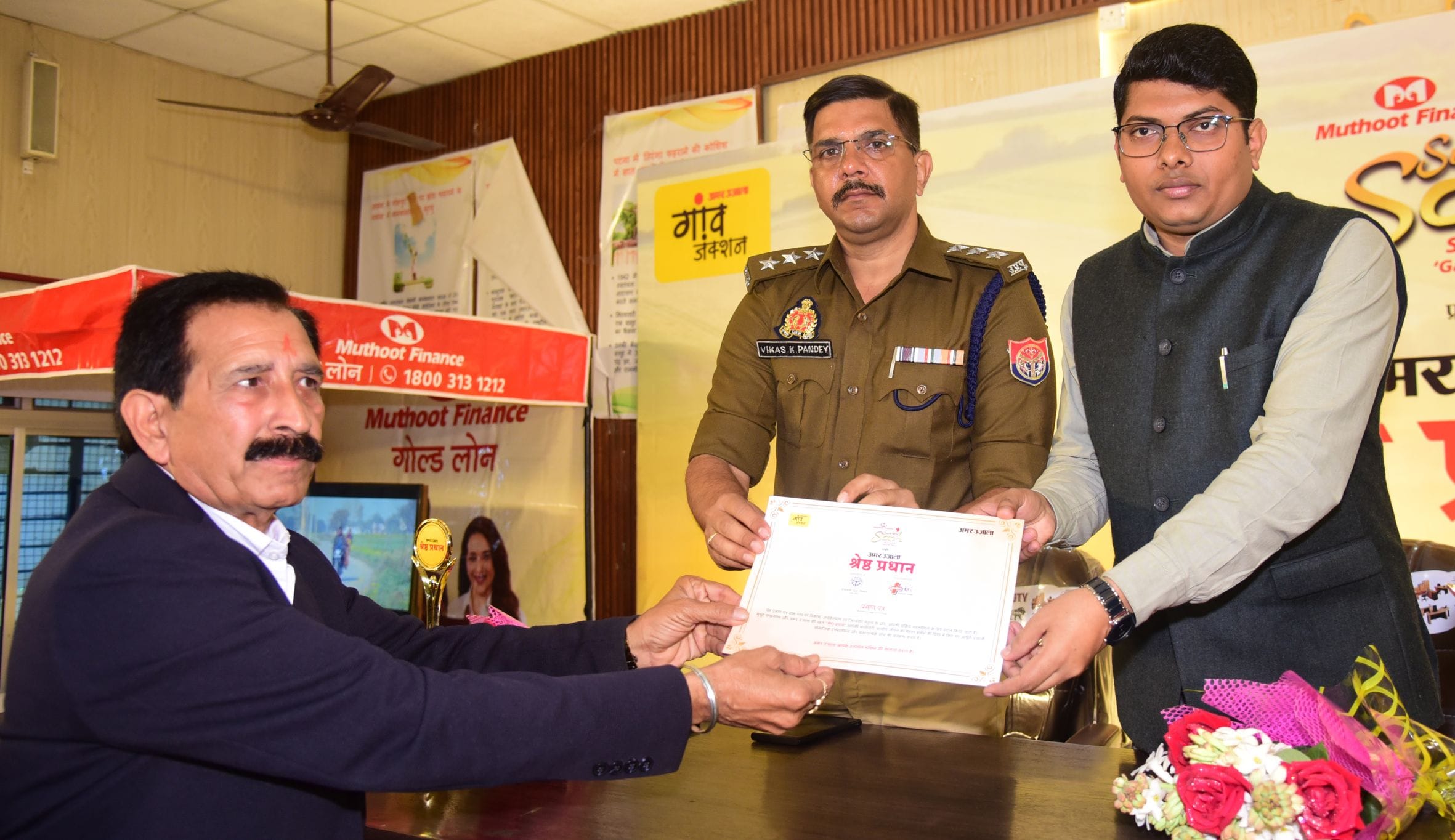 अमर उजाला और मुथूट फाइनेंस सुनहरी सोच की ओर से आयोजित मंडल स्तरीय श्रेष्ठ प्रधान सम्मान समारोह 