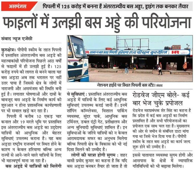 कुरुक्षेत्र। पिपली बस अड्डा। संवाद