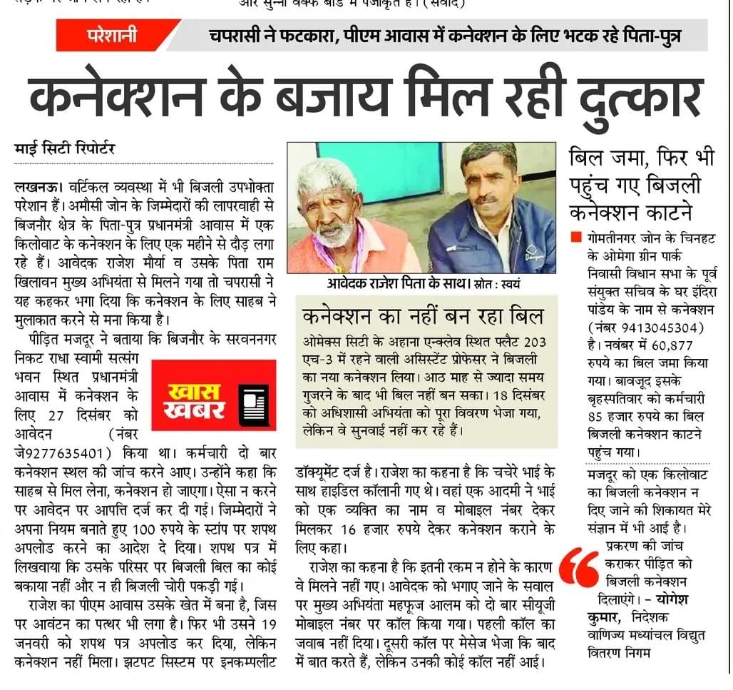 राजेश का प्रधानमंत्री आवास जिस पर लगा मीटर, 30 जनवरी को अमर उजाला में छपी खबर राजेश का प्रधानमंत्री आवास जिस पर लगा मीटर, 30 जनवरी को अमर उजाला में छपी खबर