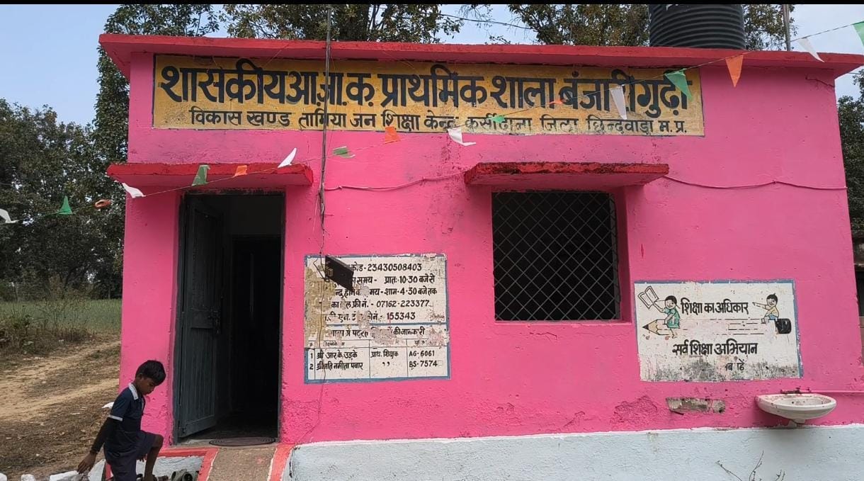 शिक्षक और अधिकारी