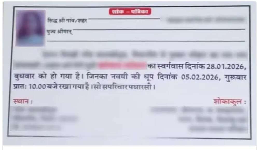 बेटी का शोक संदेश छपवाया, मृत्युभोज कियाः शादी के 2 महीने बाद पति को छोड़ प्रेमी के साथ भागी