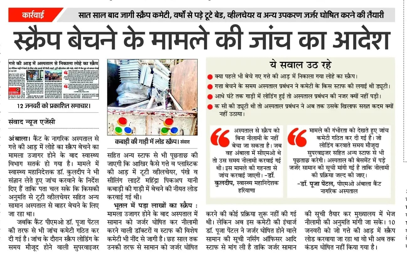 अमर उजाला में ़13 जनवरी को प्रकाशित समाचार