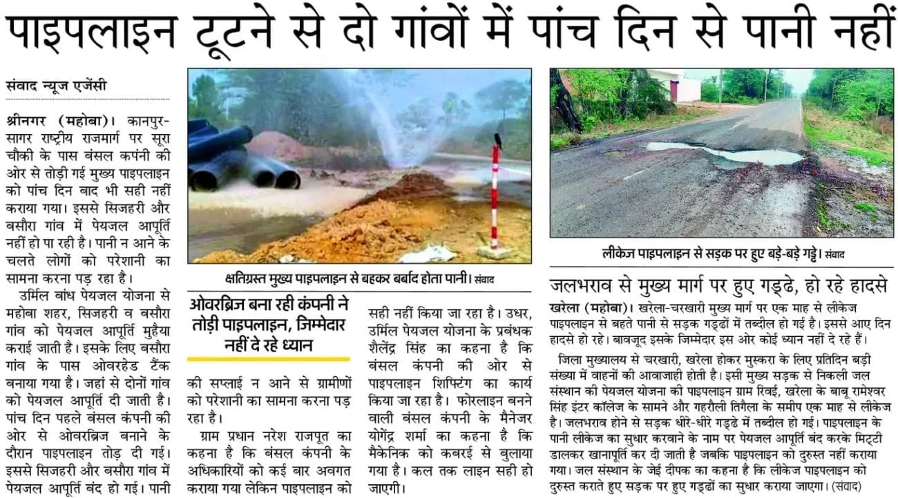 फोटो 07 एमएएचपी 02 परिचय-सूरा चौकी के पास दुरुस्त की गई पाइपलाइन। संवाद