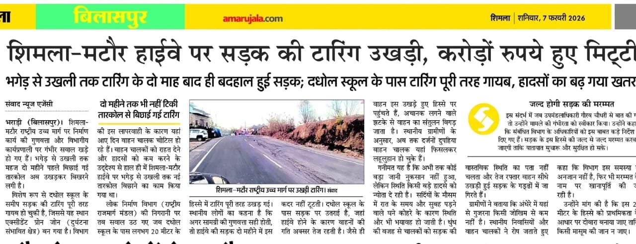 शिमला मटौर हाईवे पर दधोल स्कूल के पास सड़क की टारिंग दुरुस्त करने में जुटा विभाग। संवाद
