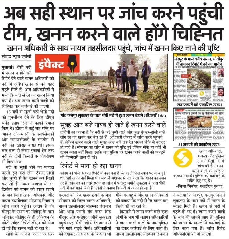 अमर उजाला में 31 जनवरी को प्रकाशित खबर। स्रोत : अमर उजाला