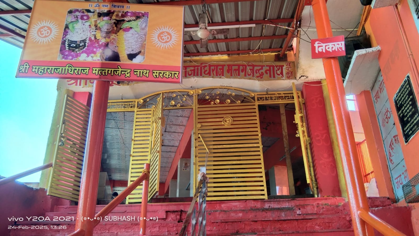 फोटो न- 14सीकेटीपी 04 रामघाट स्थित मत्तगजेंद्र नाथ मंदिर। संवाद