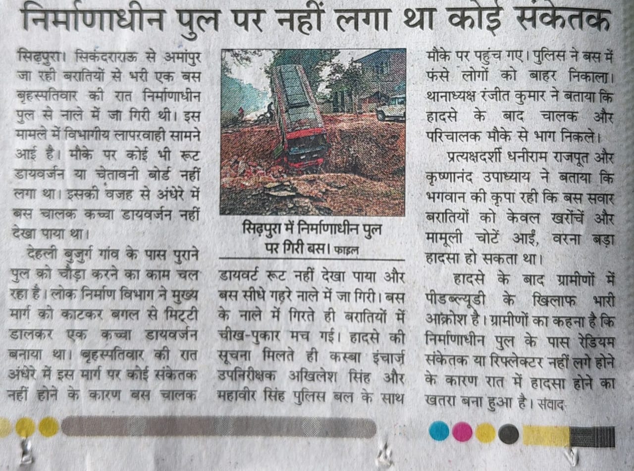 फोटो 13 इंपेक्ट सिढ़पुरा में अमरपुर रोड पर निर्माणाधीन पुलिया के बाद लगाया संकेतक। स्रोत: संवाद फोटो 13 इंपेक्ट सिढ़पुरा में अमरपुर रोड पर निर्माणाधीन पुलिया के बाद लगाया संकेतक। स्रोत: संवाद