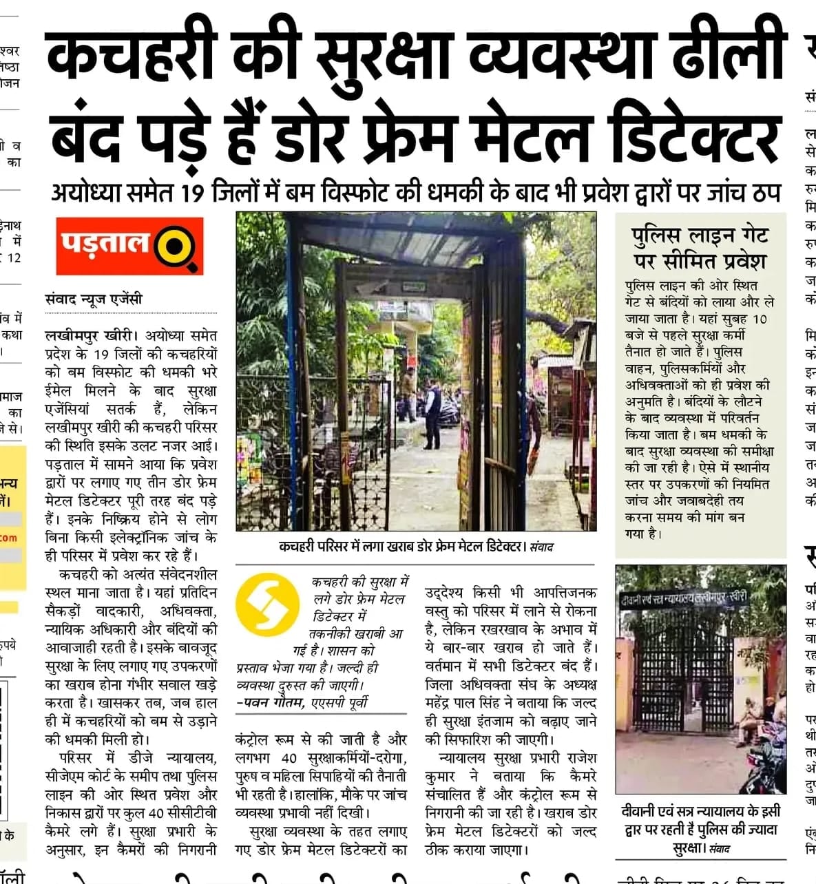 कचहरी परिसर में हो रही चेकिंग के दौरान मौजूद पुलिस और पीएसी के जवान-स्रोत स्वयं