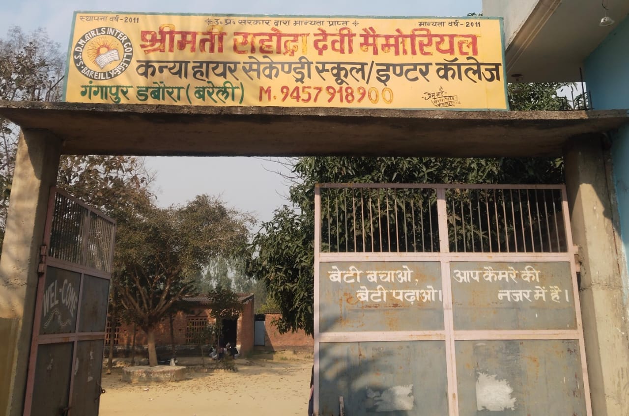 सहोद्रा देवी स्कूल का प्रधानाचार्य द्वारा फर्जीवाड़ा, फीस लेने के बाद भी 10 वीं व12वीं की छात्र सहोद्रा देवी स्कूल का प्रधानाचार्य द्वारा फर्जीवाड़ा, फीस लेने के बाद भी 10 वीं व12वीं की छात्र