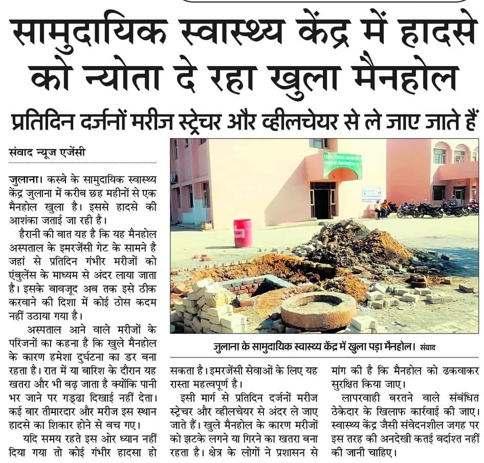 19जेएनडी21: जुलाना के सामुदायिक स्वास्थ्य केंद्र में बंद किया गया मैनहोल। संवाद