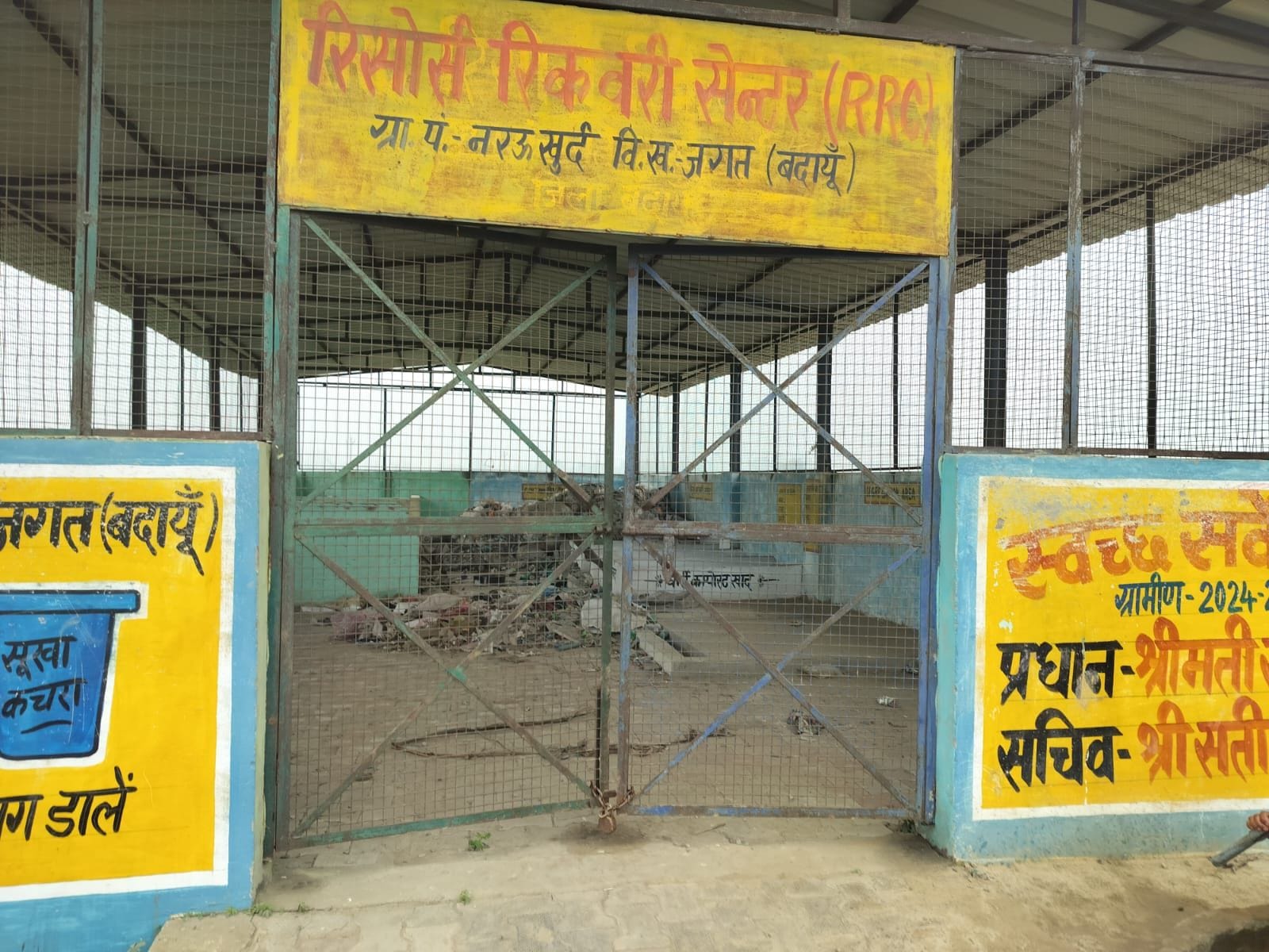 ग्राम पंचायत रेहड़िया में बदहाल पड़ा आरआरसी सेंटर। संवाद ग्राम पंचायत रेहड़िया में बदहाल पड़ा आरआरसी सेंटर। संवाद