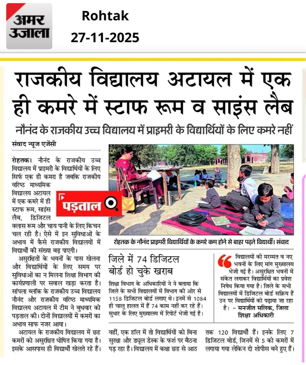 16 अमर उजाला के माई सिटी अंक में 7 अगस्त 2025 को प्रकाशित स्कूलों की खबर। 16 अमर उजाला के माई सिटी अंक में 7 अगस्त 2025 को प्रकाशित स्कूलों की खबर।