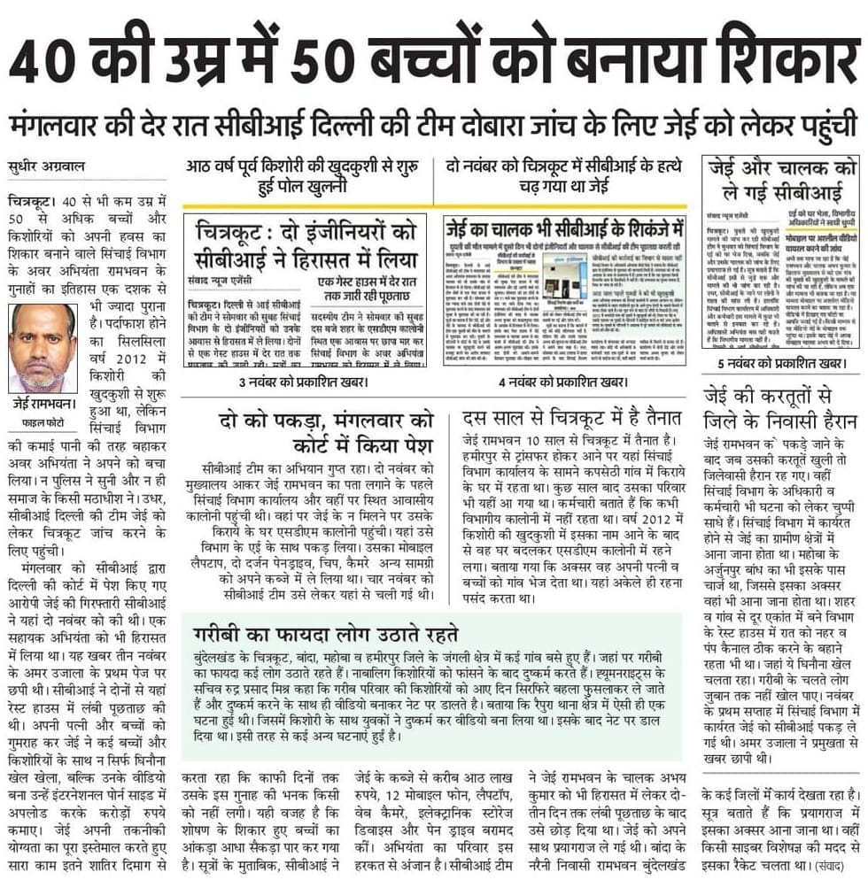 फोटो- 31 - 19 नवंबर, 2020 को अमर उजाला में प्रकाशित विस्तृत खबर। संवाद