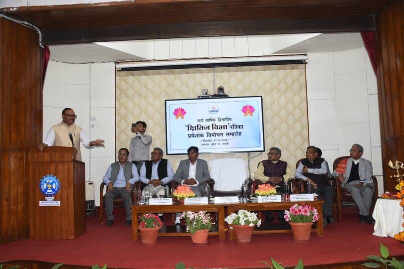 विज्ञान पत्रिका क्षितिज विभा का हुआ विमोचन विज्ञान पत्रिका क्षितिज विभा का हुआ विमोचन
