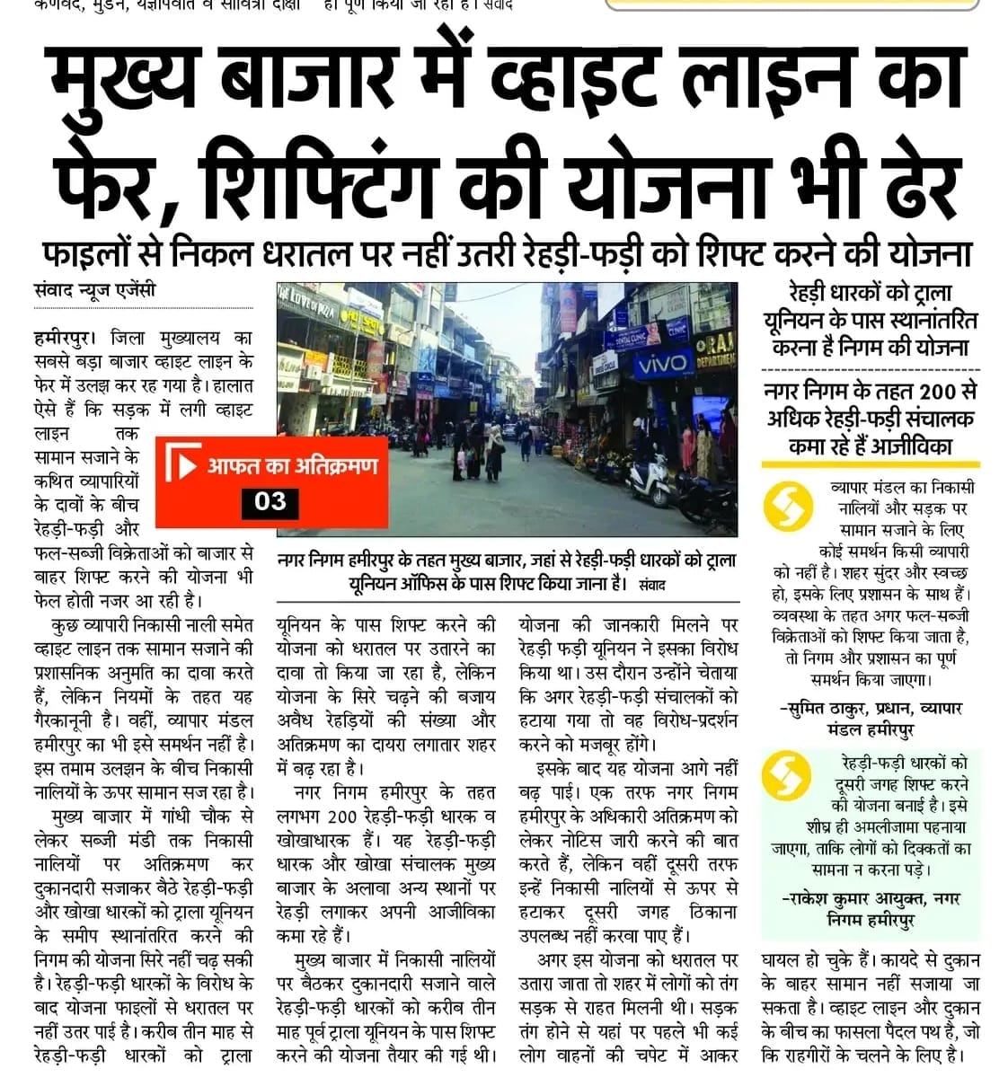 आफत का अतिक्रमण भाग एक का प्रकाशित समाचार