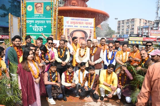 चौक चौराहे का नामकरण अमृतलाल नागर के नाम पर किया गया।