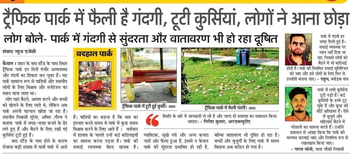 पार्क में निरीक्षण के दौरान अधिकारियों की क्लास लगाती डीसी। पार्क में निरीक्षण के दौरान अधिकारियों की क्लास लगाती डीसी।