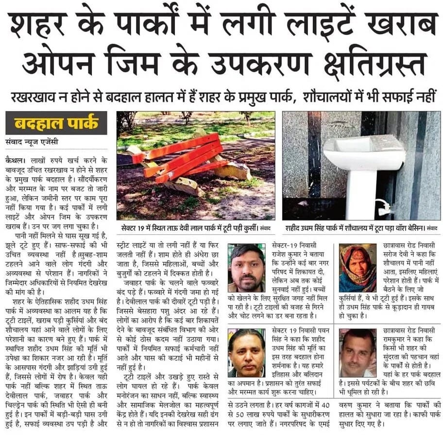 पार्क में निरीक्षण के दौरान अधिकारियों की क्लास लगाती डीसी। पार्क में निरीक्षण के दौरान अधिकारियों की क्लास लगाती डीसी।