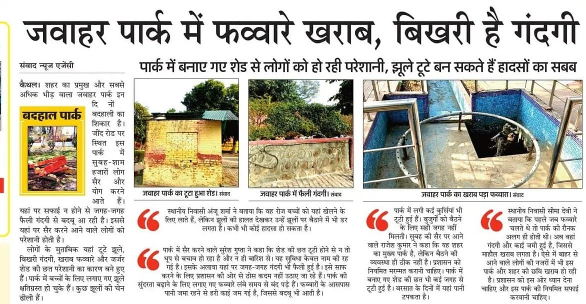 पार्क में निरीक्षण के दौरान अधिकारियों की क्लास लगाती डीसी। पार्क में निरीक्षण के दौरान अधिकारियों की क्लास लगाती डीसी।