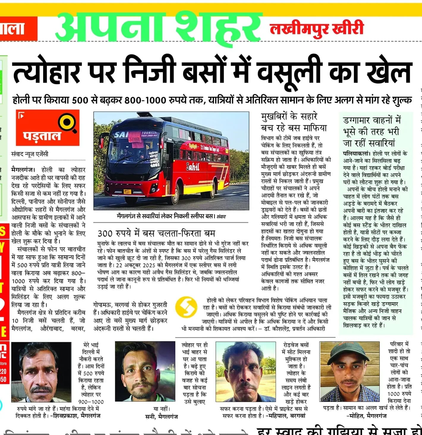 स्पीलर बस के खिलाफ कार्रवाई करते हुए एआरटीओ। स्रोत विभाग स्पीलर बस के खिलाफ कार्रवाई करते हुए एआरटीओ। स्रोत विभाग