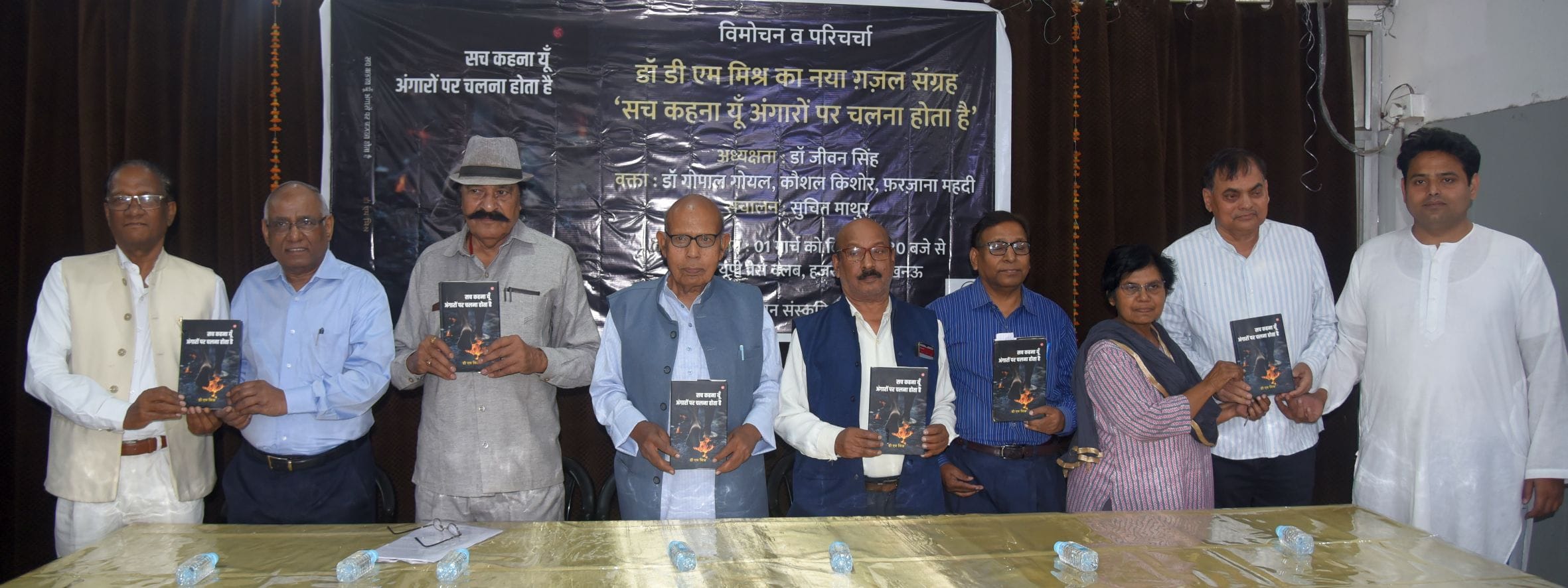 डॉ. डीएम मिश्र के गजल संग्रह का लोकार्पण