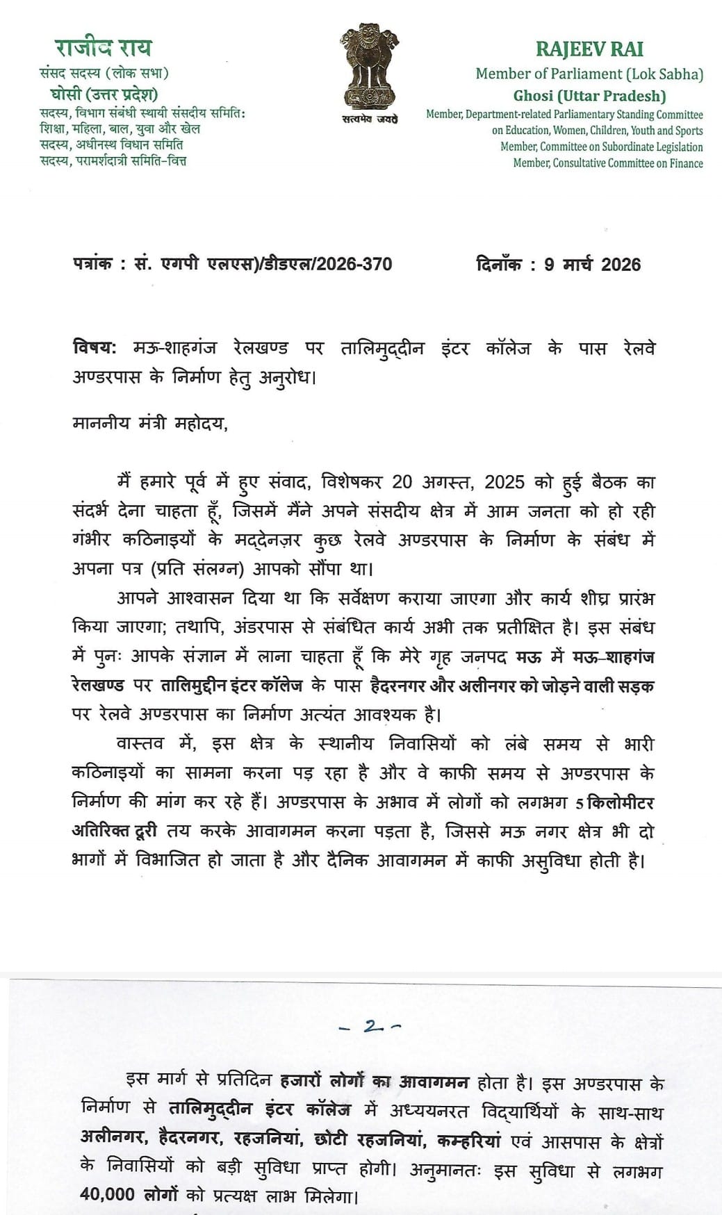 कैबिनेट मंत्री एके शर्मा द्वारा जारी पत्र