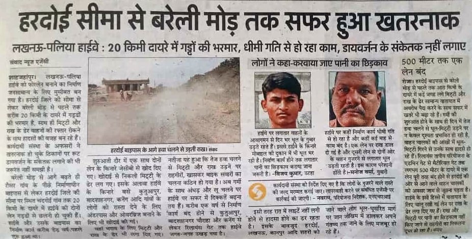 सेहरामऊ दक्षिणी में लखनऊ-पलिया हाईवे पर पानी का छिड़काव कराया गया। संवाद सेहरामऊ दक्षिणी में लखनऊ-पलिया हाईवे पर पानी का छिड़काव कराया गया। संवाद