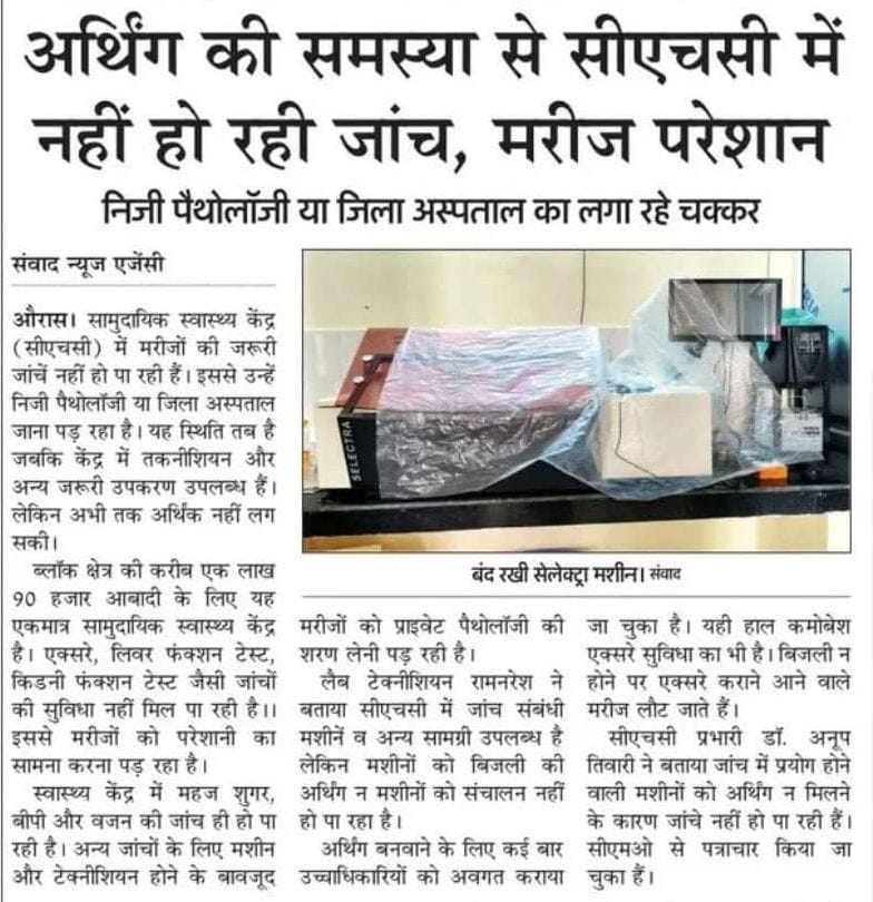 फोटो-5 सेलेक्ट्रा मशीन में जांच के लिए सैंपल लगाते लैब टेक्नीशियन रामनरेश। संवाद