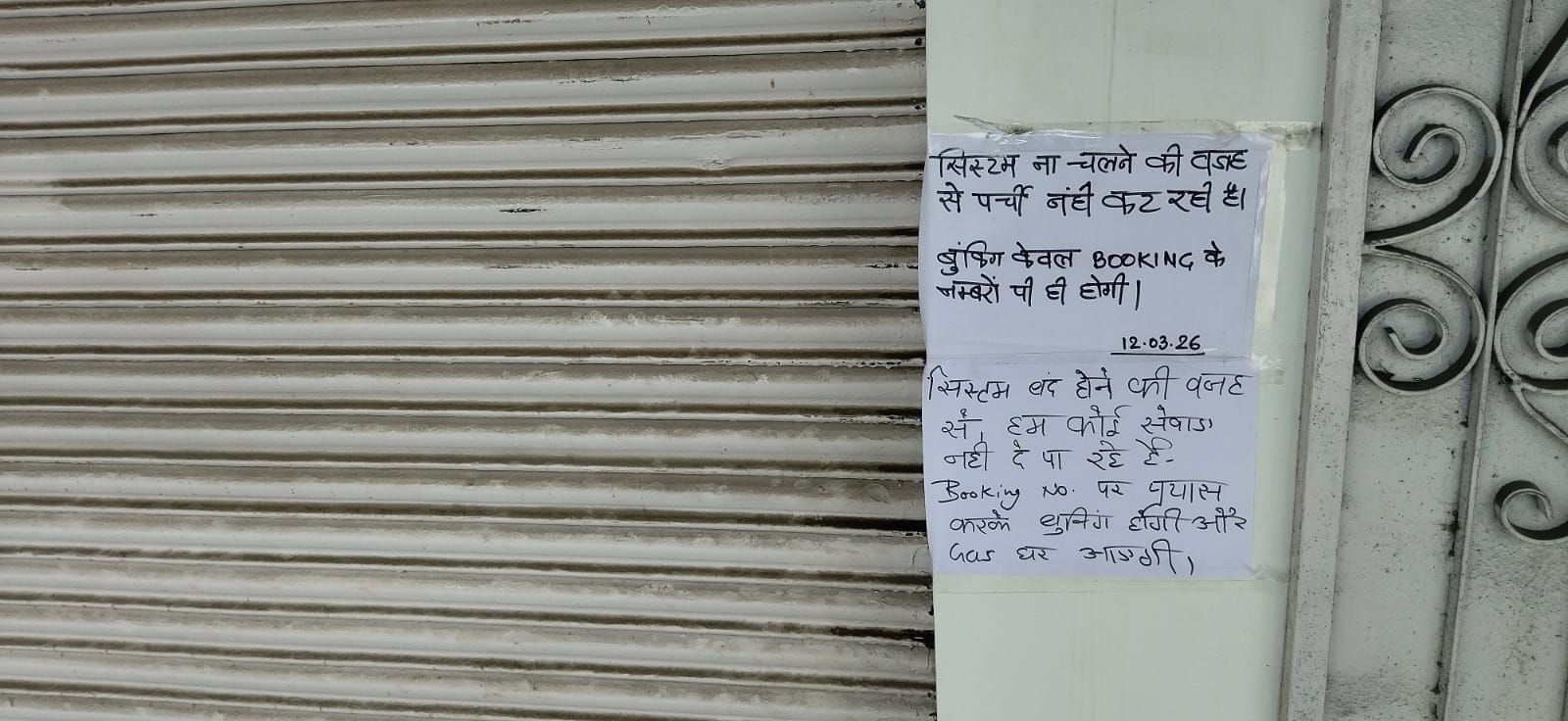 कुरुक्षेत्र। एजेंसी का बंद शटर व बाहर चिंता में खड़े उपभोक्ता। संवाद