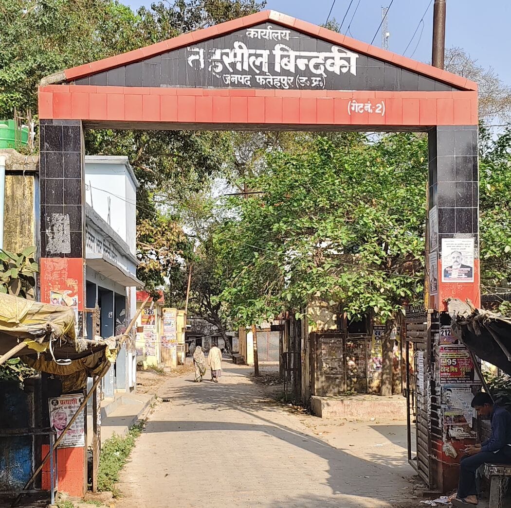 फोटो-15-बिंदकी तहसील गेट। संवाद फोटो-15-बिंदकी तहसील गेट। संवाद