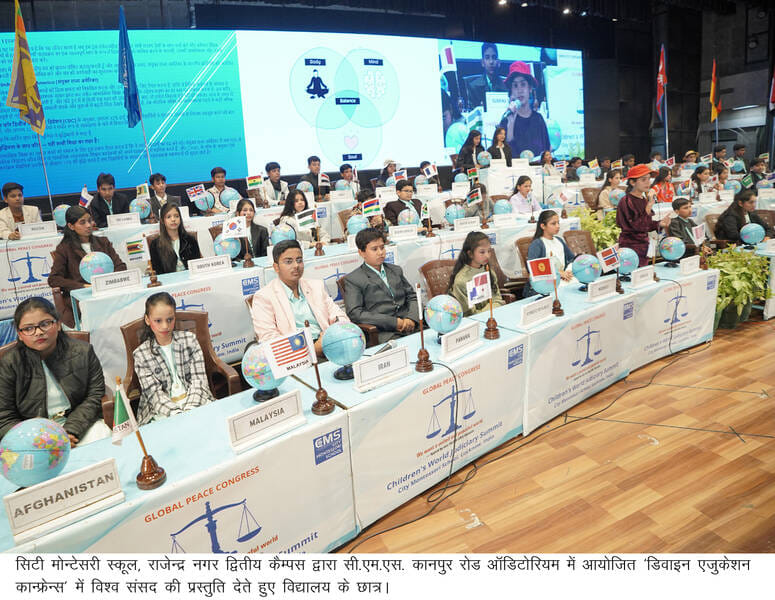 सिटी मांटेसरी स्कूल राजाजीपुरम प्रथम कैंपस डिवाइन एजुकेशन कांफ्रेंस का समापन मंगलवार को हुआ। 